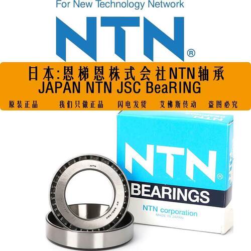 NTN进口圆锥滚子轴承 4T- 30218 30219 30220 30221 30222 锥