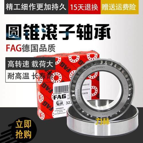 进口FAG 32204 32205 32206 32207 32208 32209 A/X 圆锥滚子轴承