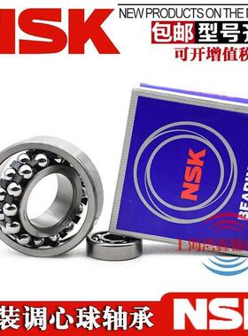 原装进口NSK 1216 1217 1218 1219 1220 1221 1222 K 调心球轴承