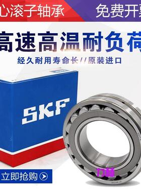 高速进口SKF轴承/21317/21318/21319/21320/21322/E/EK/CC/W33/C3