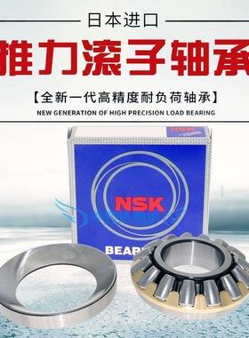 原装NSK 进口轴承29330 29332 29334 29336 29338 29340 E M耐用