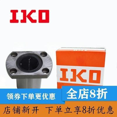 进口IKO法兰直线轴承LMH6 8 10 12 13 16 20 25 30 35 40 50 60UU