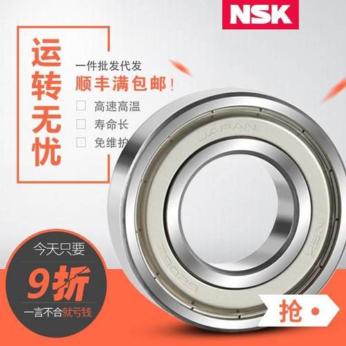 日本NSK进口高速滚珠轴承6206 6207 6208 6209 6210 6211ZZDURSC3