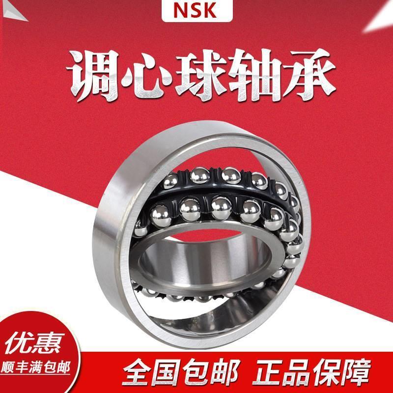 进口NSK/2300/2301/2302/2303/2304/2305/KC3/4/2RSTNG调心球轴承
