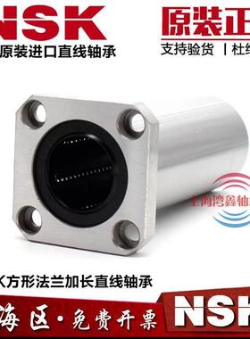 NSK方法兰加长直线轴承LMK6 8 10 12 13 16 20 25 30 35 40 50L