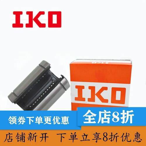 IKO进口大开口型直线轴承LM 12 13 16 20 25 30 35 40 50 60 UUOP