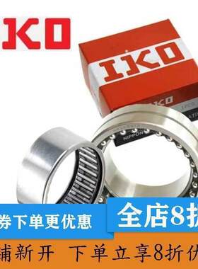 进口IKO轴承NA4910/4911/4912/4913/4914/4915/4916/4917/4918A