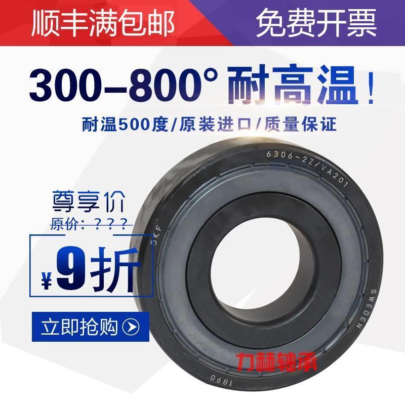 进口SKF耐高温轴承6000 6001 6002 6003 6004 6005-2Z/VA201黑色