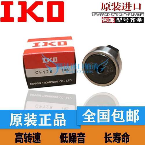 进口IKO 螺栓滚轮滚针轴承带油嘴 CF16B (KR35) CF16 CF16BUUR