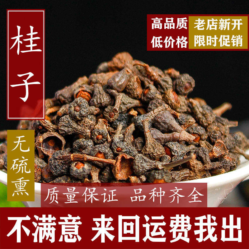 桂子肉桂籽桂花桂丁香中 药材香料调料包邮桂皮八角桂枝桂丁