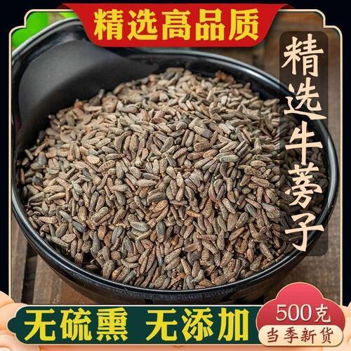 中药材 野生牛蒡子 大力子茶 牛蒡籽 新鲜干货无硫牛蒡子大粒籽