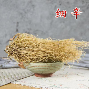 正宗细辛根中药材细辛根野生北细辛辽细辛细辛无硫中药材新货