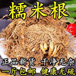 中药材糯稻根须中药搭浮小麦中草药正品稻根稻根须糯米根糯米稻根
