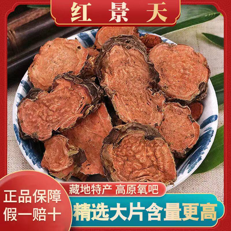 红景天正宗野生西藏红景天特级天然大花正品去皮切片泡茶抗高反