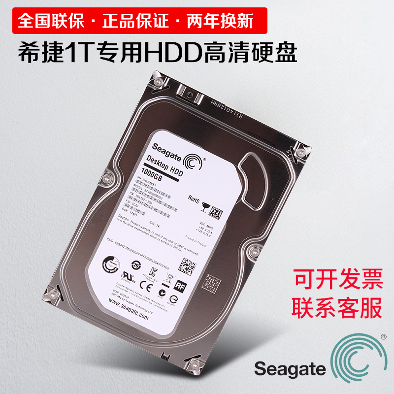 Seagate/希捷 ST1000VM002监控1T硬盘录像机NVR专用1000g全新正品-封面