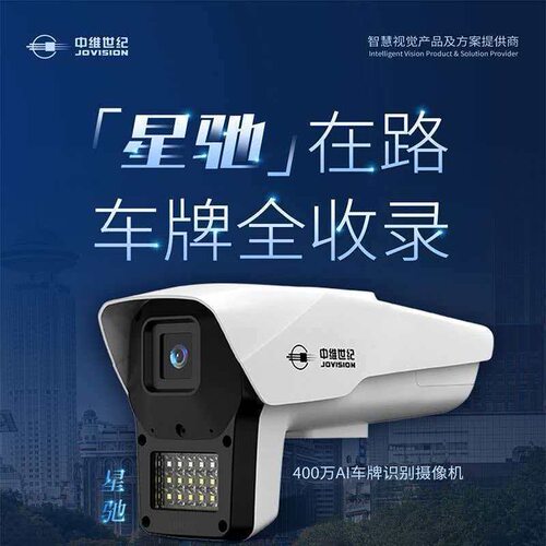 中维世纪车牌识别摄像头道路车牌号码看车牌JVS-BV18-4DPG-F6-AI
