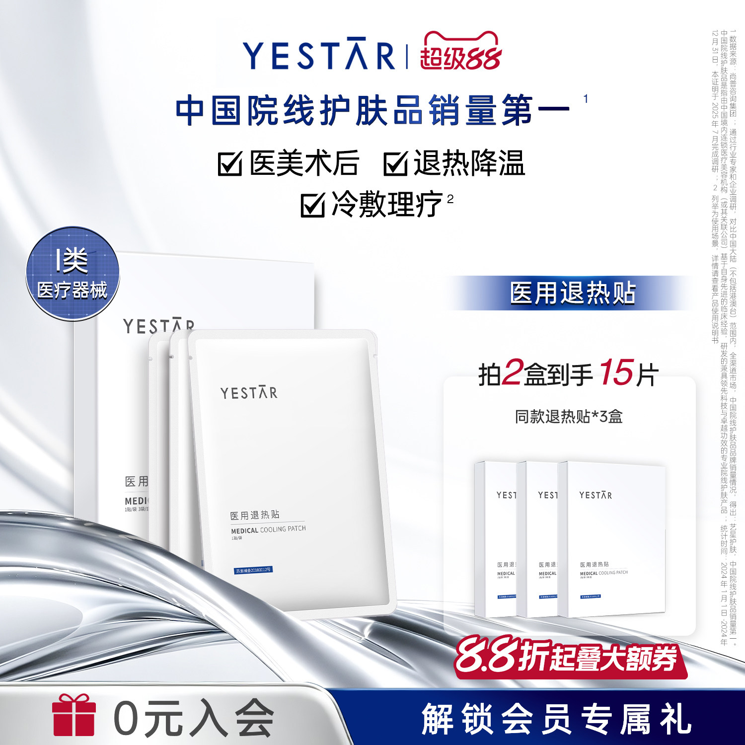 Yestar艺星医用冷敷贴械字号图片