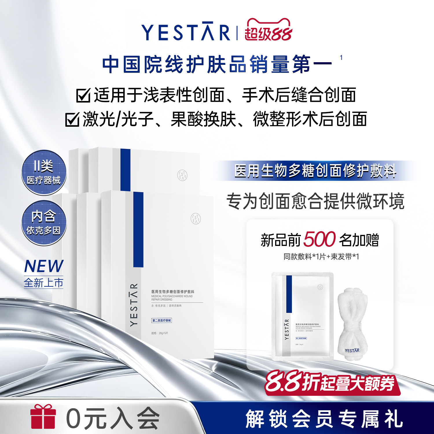 艺星医用伤口敷料浅表创面防护图片