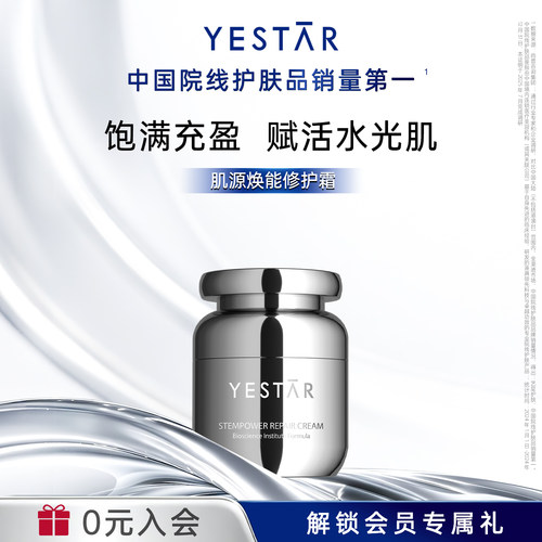 Yestar艺星肌源焕能修护霜30g