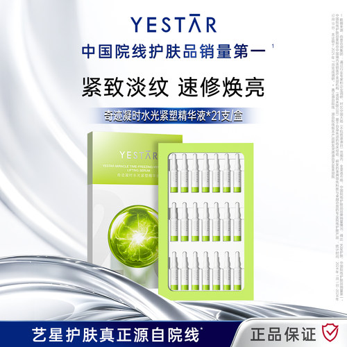 【新品】奇迹凝时水光紧塑精华液