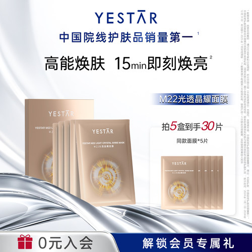 M22光透晶耀面膜修护舒缓抗皱