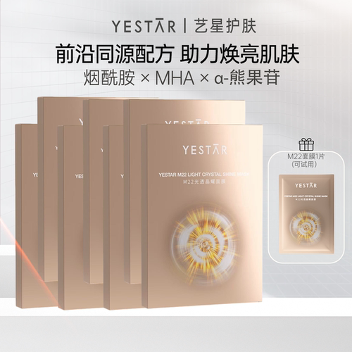 M22光透晶耀面膜修护舒缓抗皱