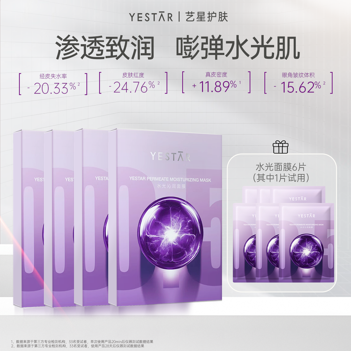 【直播间专享】Yestar艺星护肤 水光沁润面膜4盒DB