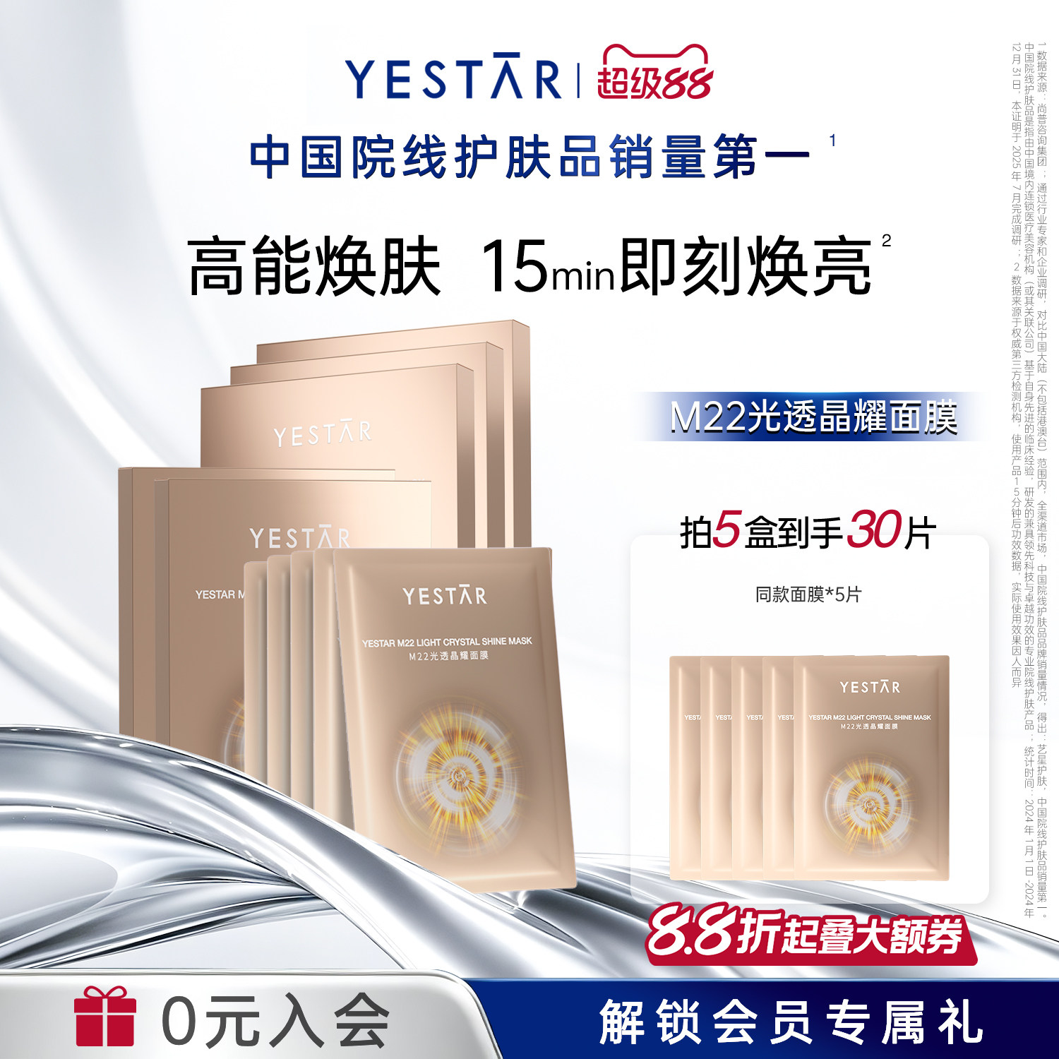 M22光透晶耀面膜修护舒缓抗皱图片