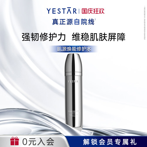 Yestar艺星肌源焕能修护水100ml