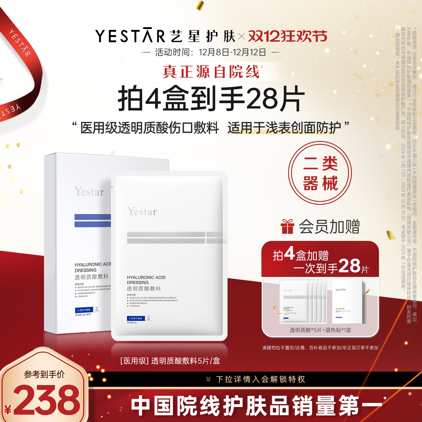 艺星医用伤口敷料浅表创面防护