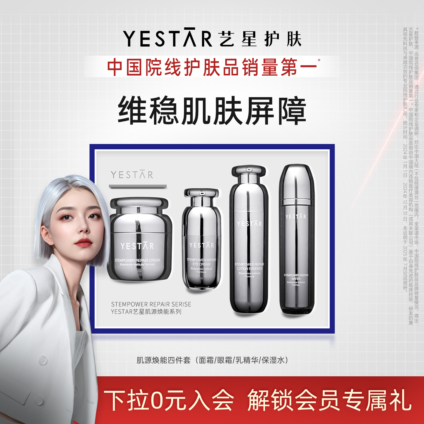 Yestar艺星肌源四件套