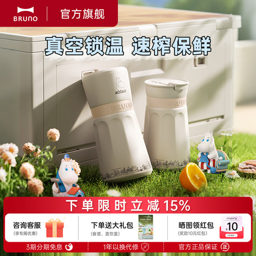 BRUNO×姆明联名限定榨汁杯便携榨汁机礼物小型电动果蔬果汁机