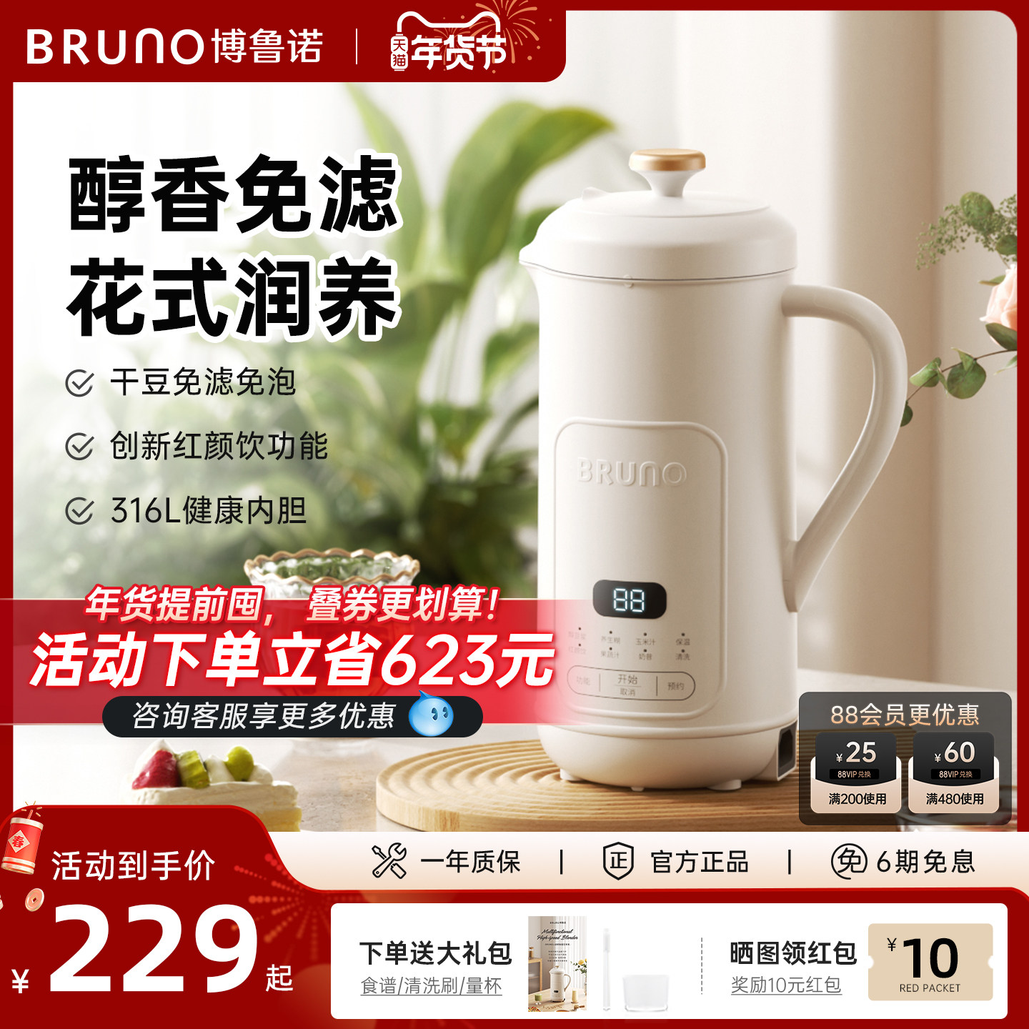 BRUNO豆浆机家用全自动小型多功能破壁机新款免过滤低音官方正品,厨房电器,破壁机,淘宝优惠券,粉丝福利购,淘宝优惠卷