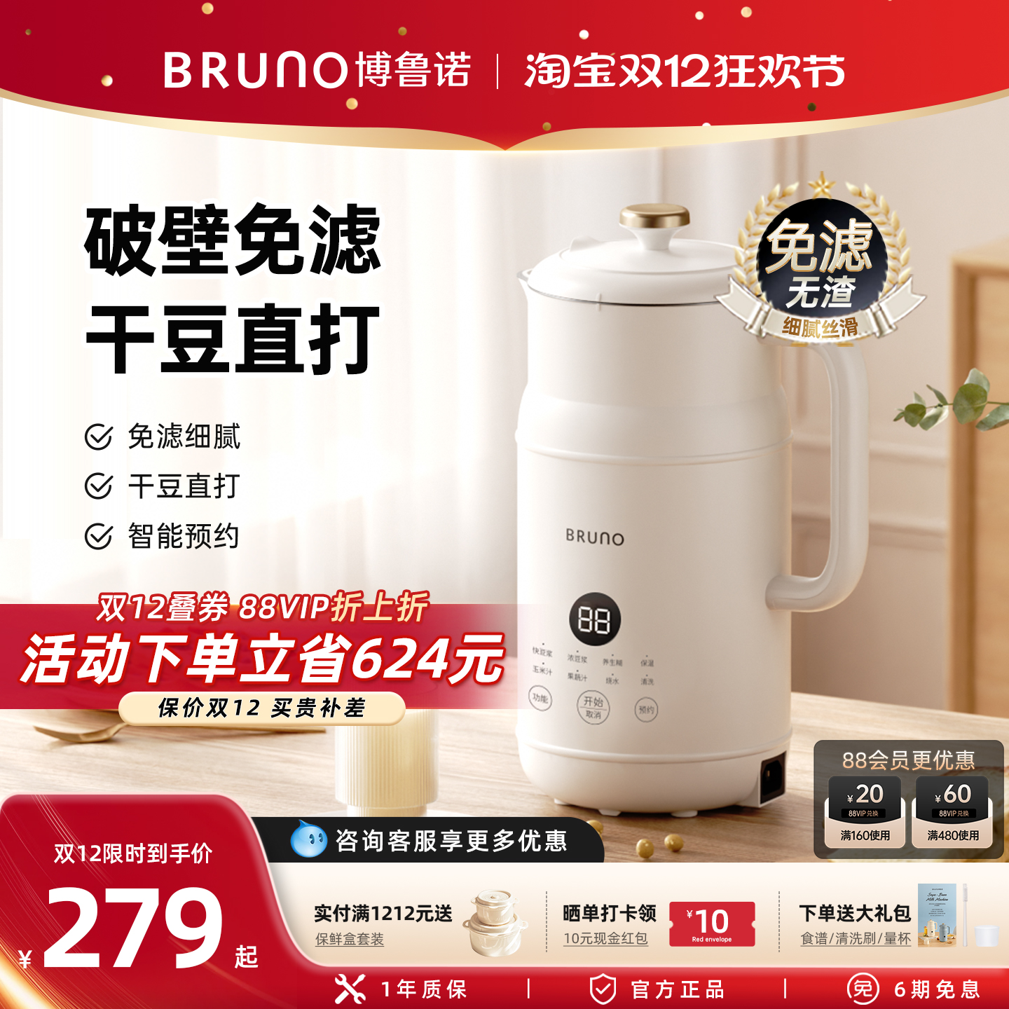 小型豆浆机BRUNO全自动免滤