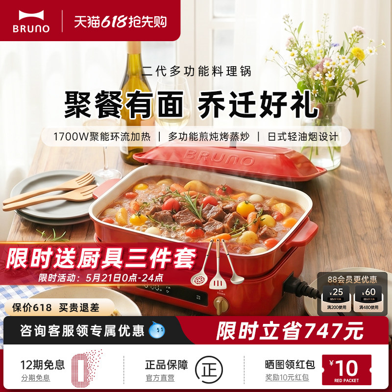 BRUNO二代多功能料理锅煎烤鸳鸯锅电热火锅电蒸煮锅乔迁新婚礼物