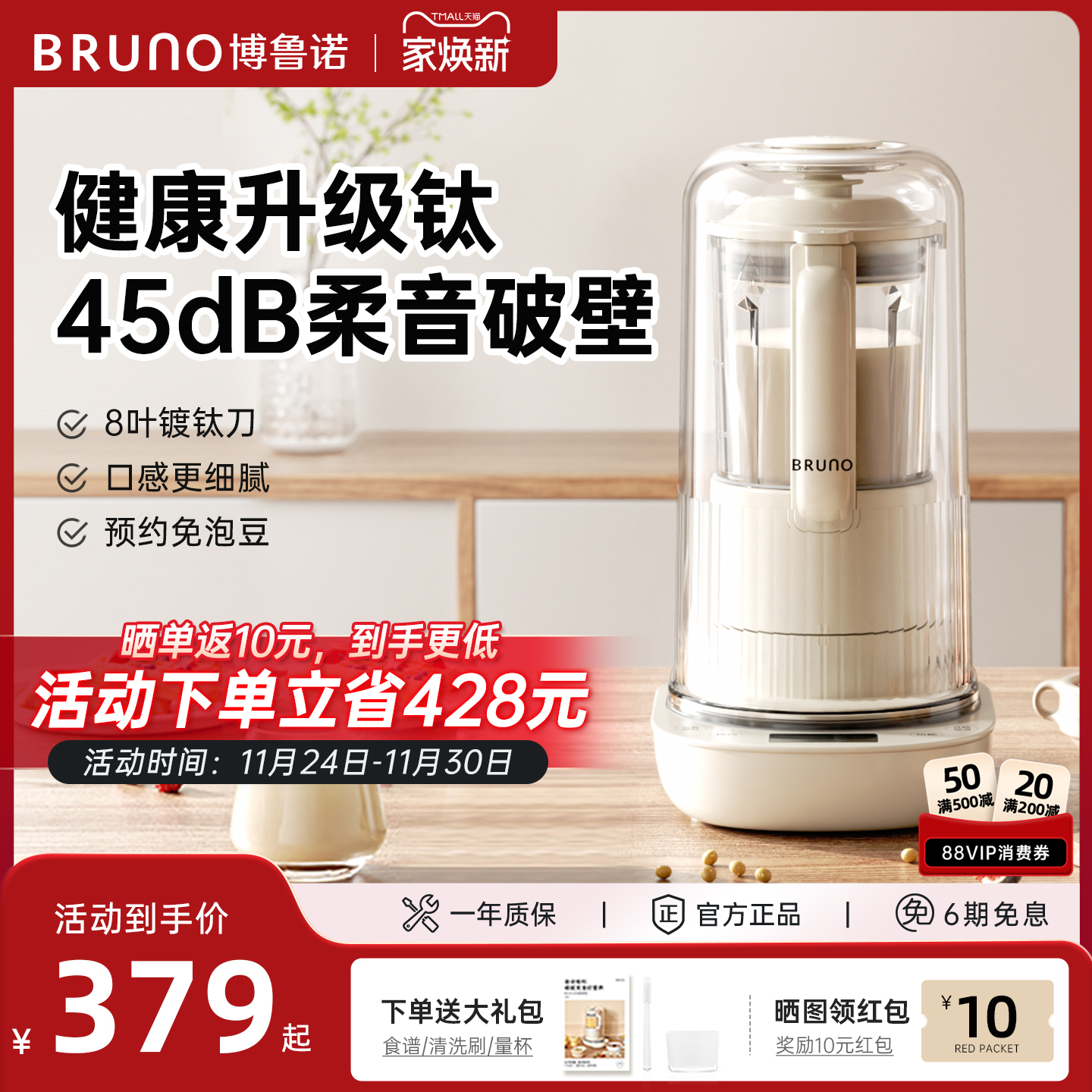 BRUNO多功能自动投料破壁机