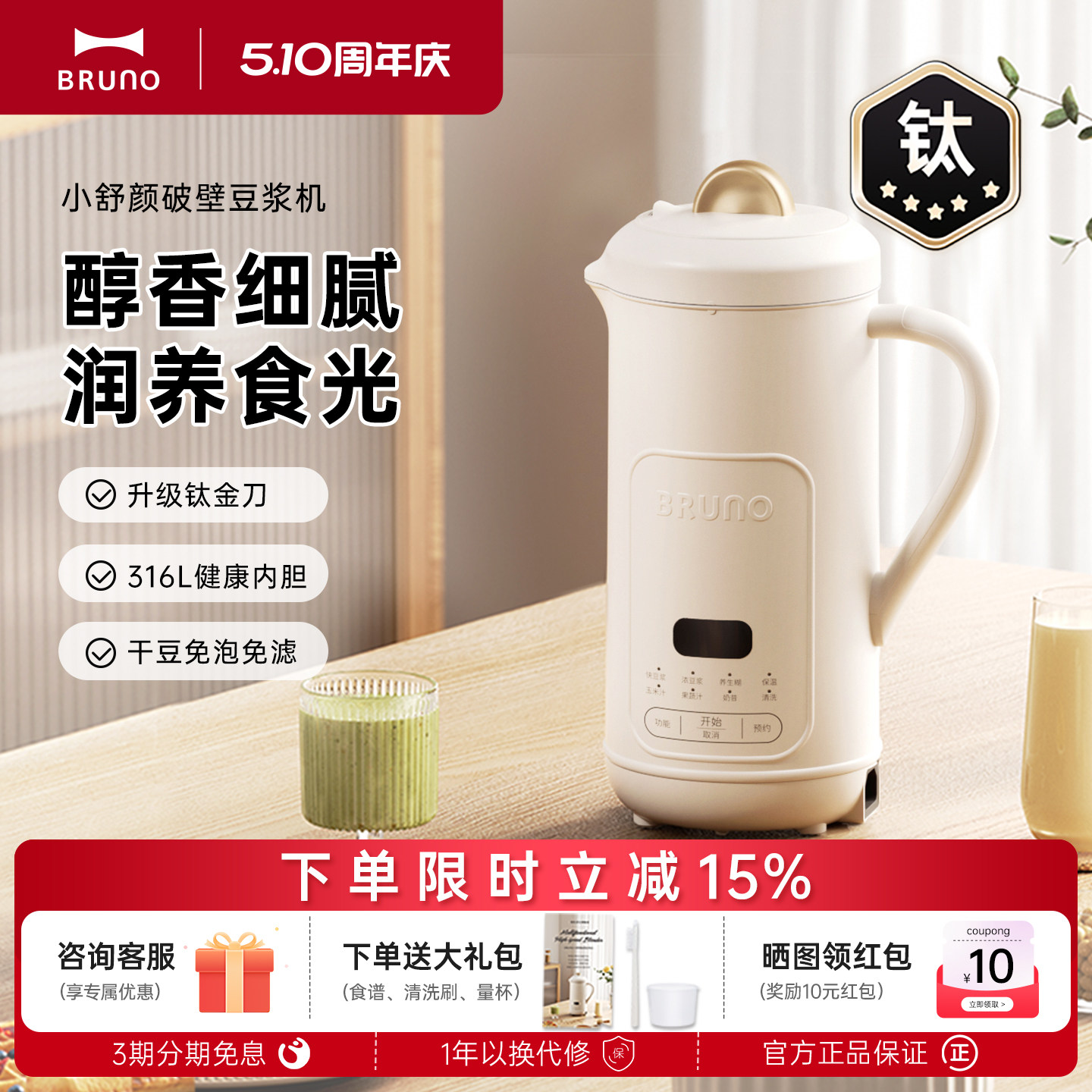 BRUNO破壁机豆浆机家用全自动静音新款无渣小型官方旗舰正品