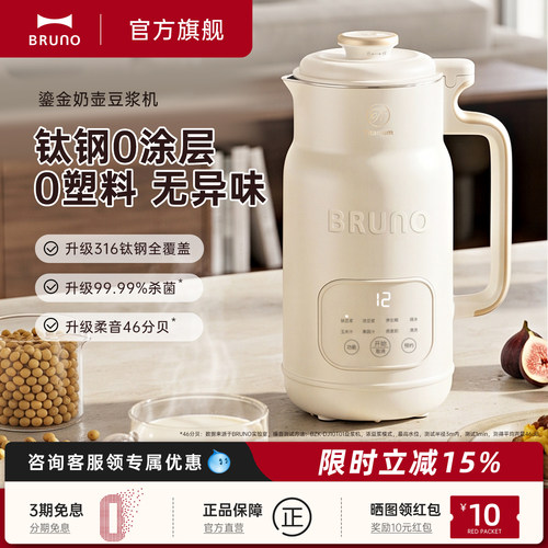 BRUNO家用无渣多功能破壁豆浆机