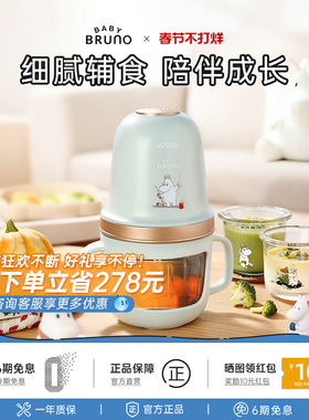 BRUNO辅食机婴儿宝宝料理机家用小型多功能研磨器搅拌打果泥工具