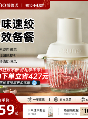 BRUNO绞肉机家用小型全自动多功能料理碎绞馅2025年新款官方正品