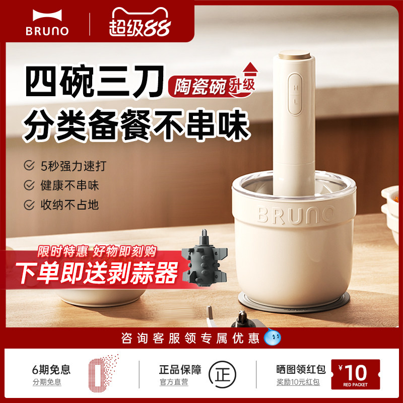 BRUNO绞肉机家用多功能料理搅拌绞馅打碎菜全自动陶瓷小型佐料机