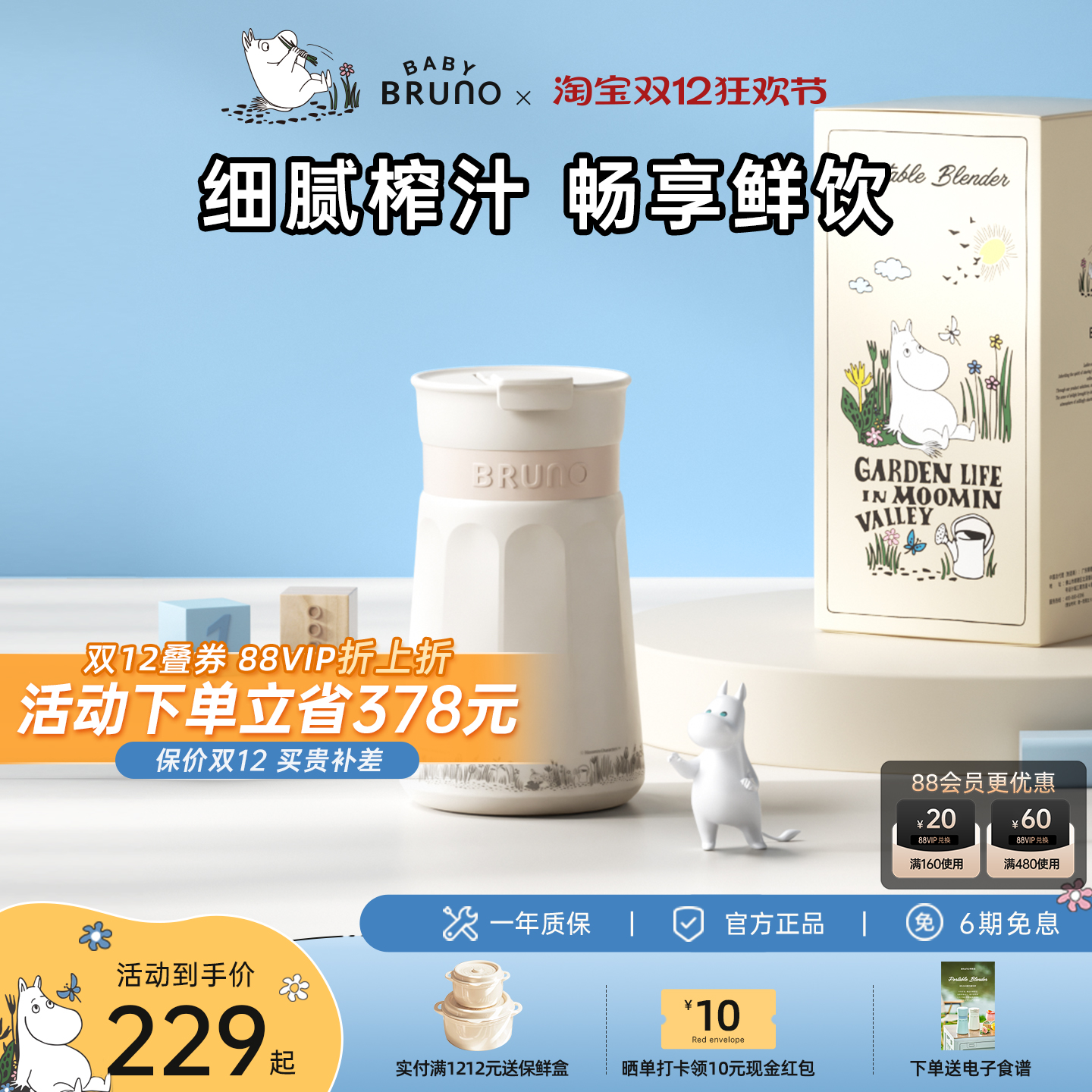 BRUNO×姆明联名限定榨汁杯便携榨汁机礼物小型电动果蔬果汁机