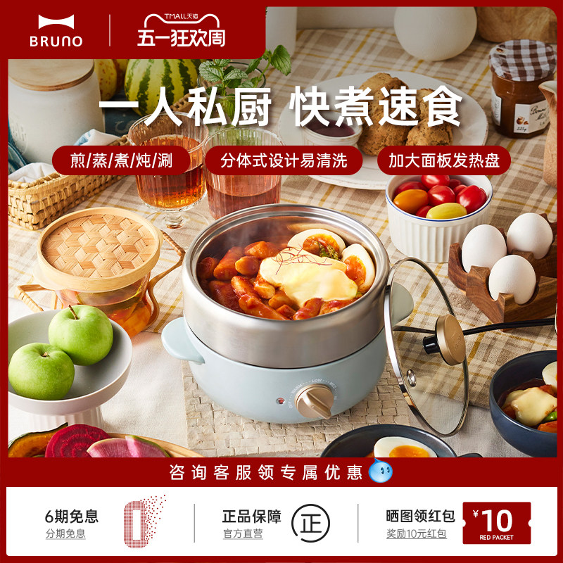 BRUNO小电煮锅电火锅多功能烤肉蒸锅304不锈钢一人食企鹅锅烹饪机
