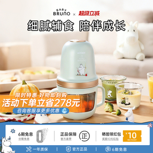 BRUNO×姆明联名限定辅食机婴儿宝宝料理机多功能搅拌打泥工具