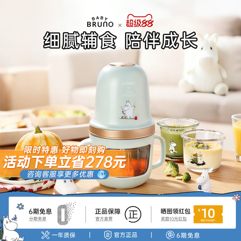 BRUNO辅食机婴儿宝宝料理机家用小型多功能研磨器搅拌打果泥工具