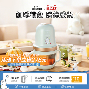 BRUNO辅食机婴儿宝宝料理机家用小型多功能研磨器搅拌打果泥工具