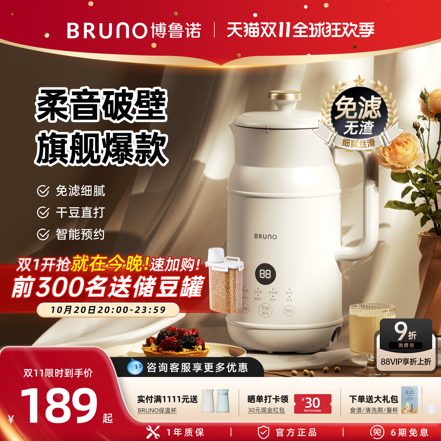 BRUNO豆浆机破壁机家用全自动新款多功能小型迷你静音免煮1-2人