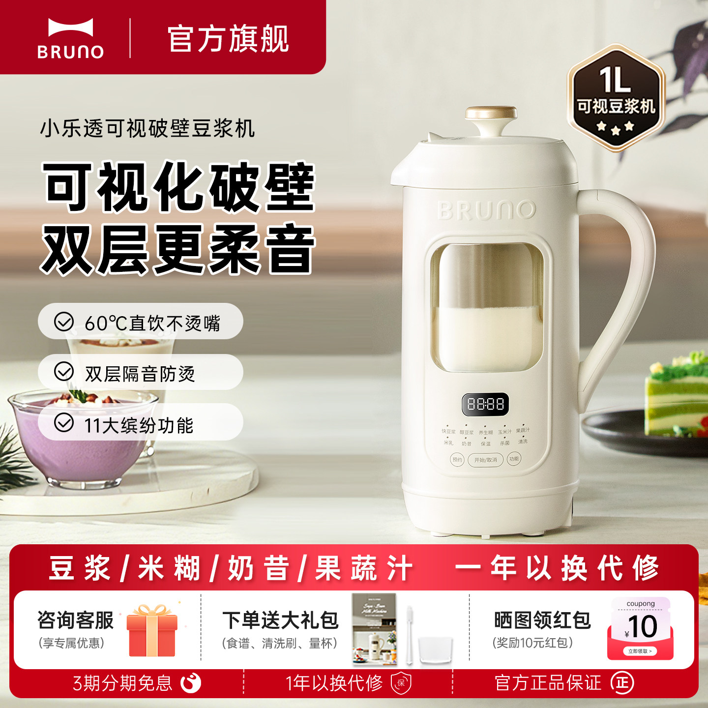 BRUNO破壁豆浆机家用2026新款全自动多功能…
