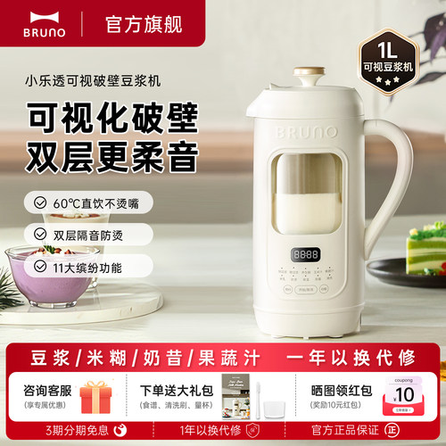 BRUNO豆浆机家用新款破壁机免滤