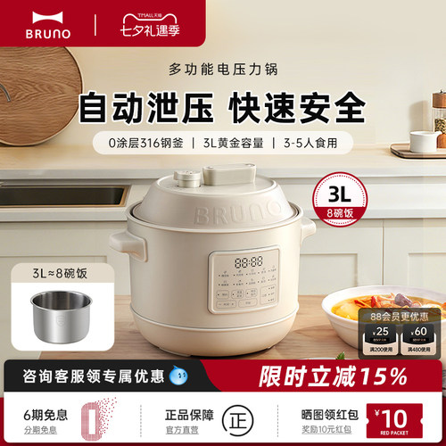 BRUNO电压力锅家用3L小型电饭锅